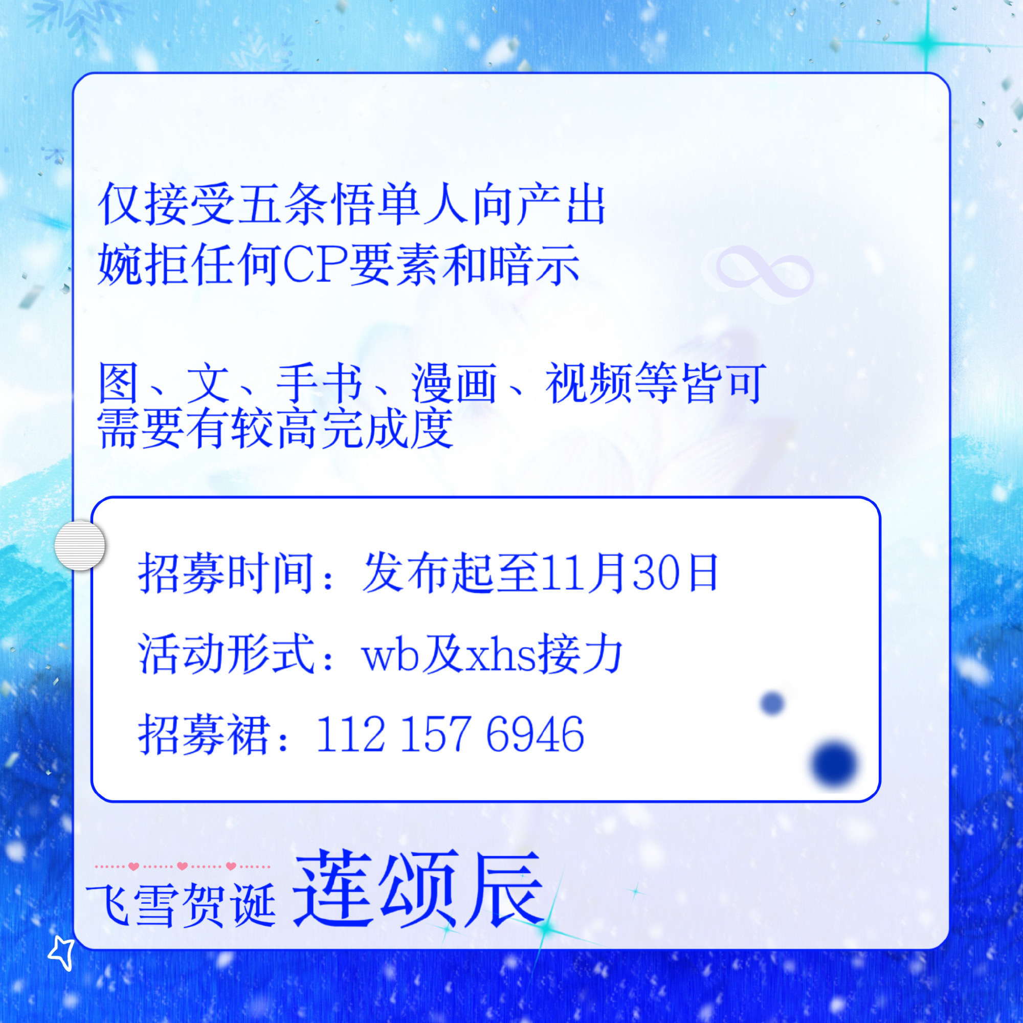 五条悟[超话]  【生日帮宣】五条悟2026生日接力企划招募开启啦[哇]欢迎五推