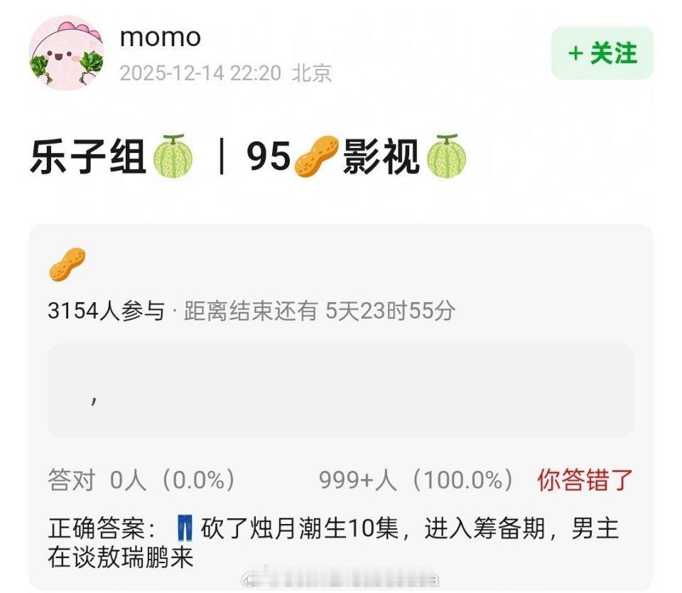 🍉👖s+仙侠剧《烛月潮生》在谈敖瑞鹏，很早就有消息是敖瑞鹏的饼，再加上👖的