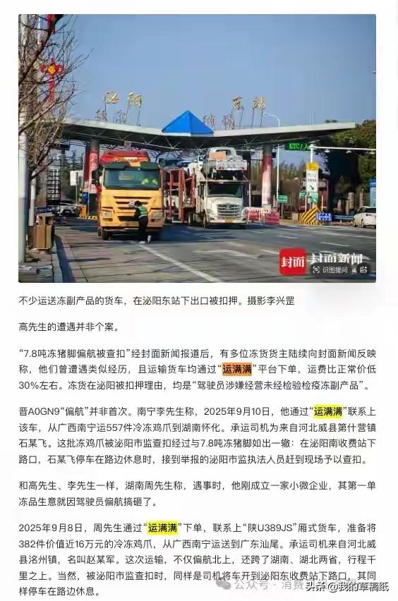 你发现没有？有些事，一开始看着就像个普通的路面新闻——货车偏航，冻货被扣，跟咱们