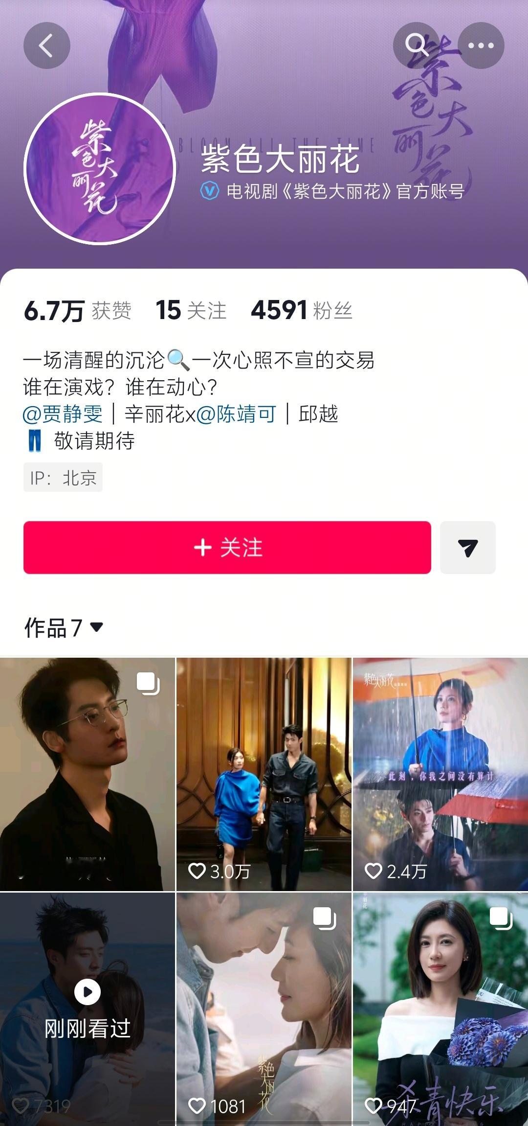 第一次知道这部剧，紫色大丽花，好洋气的剧名 