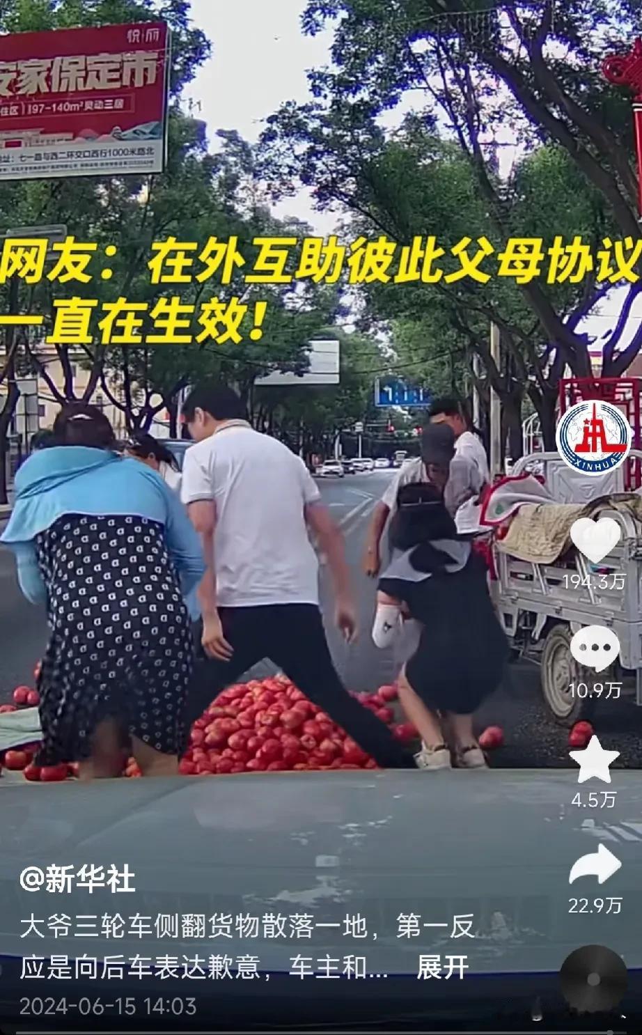 一大爷用电动三轮车拉着500斤西红，三轮车压在路沿石发生侧翻，很快就有5个人围了