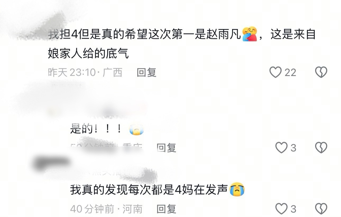 绿卡效应之严成玹 fans自称娘家人都不顾自担了也要帮赵雨凡拿第一 
