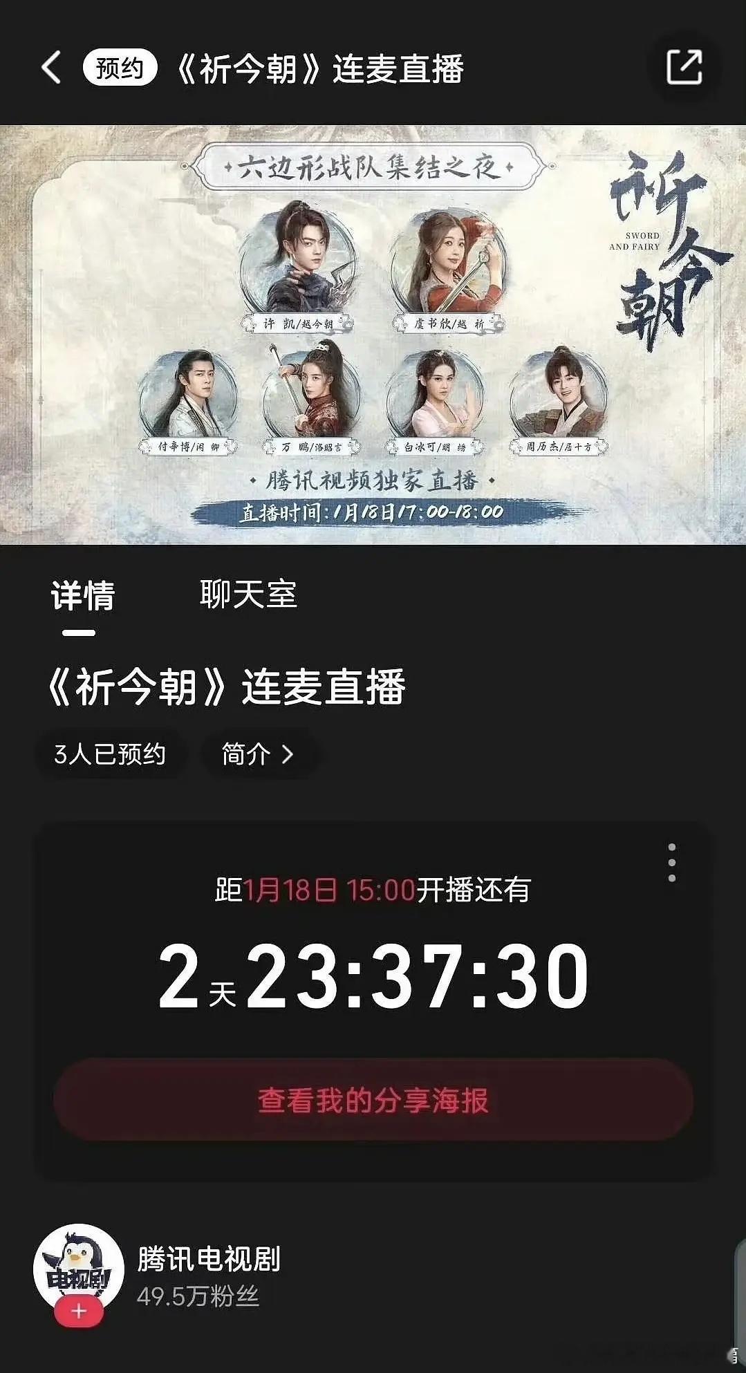 许凯虞书欣的仙剑六要来喽。播放量不知道，但口碑我感觉不会差。 ​​​