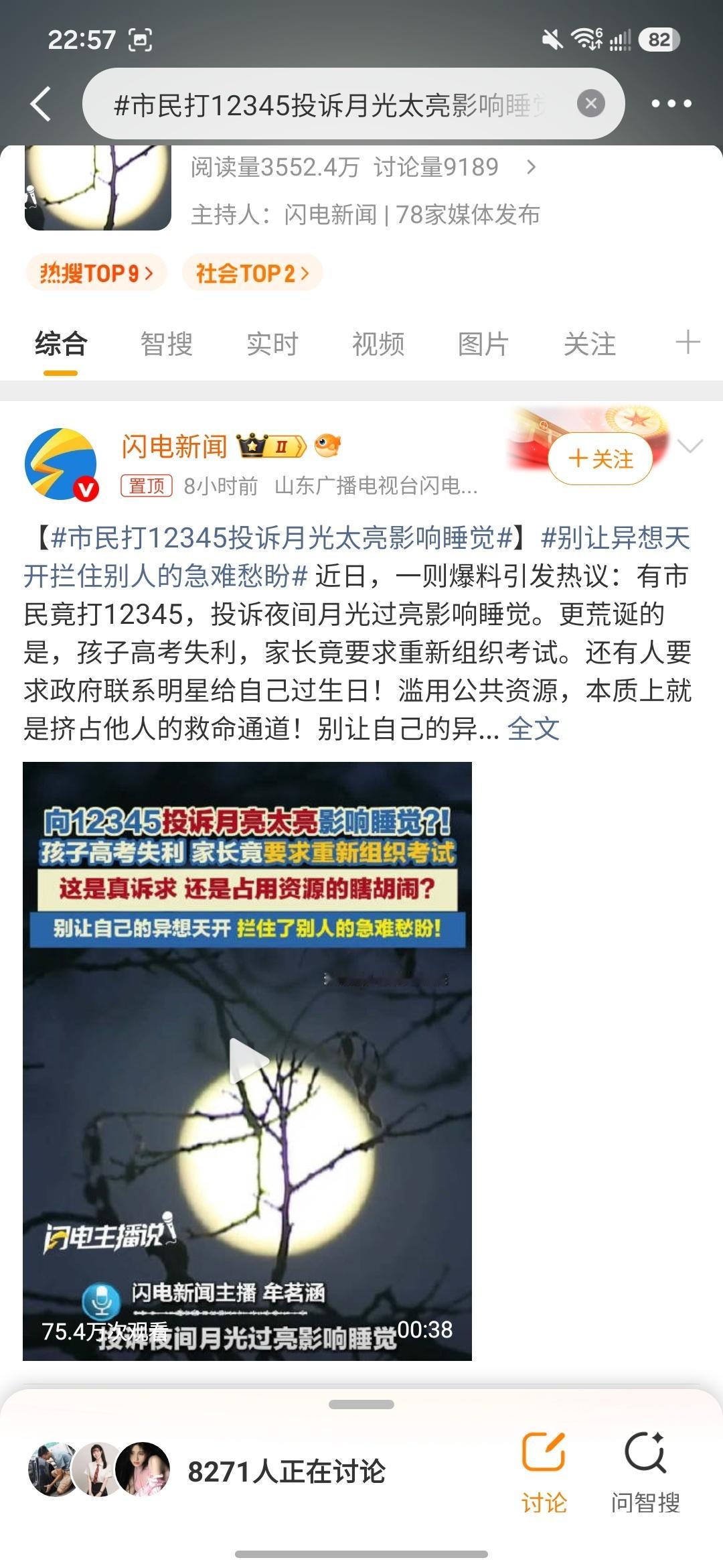 市民打12345投诉月光太亮影响睡觉建议把这个人送去精神病医院不然就是对不起这个