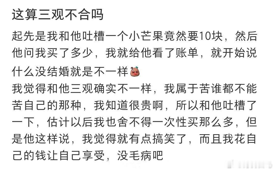 这算三观不合吗三观不太正的人说话好像在录口供