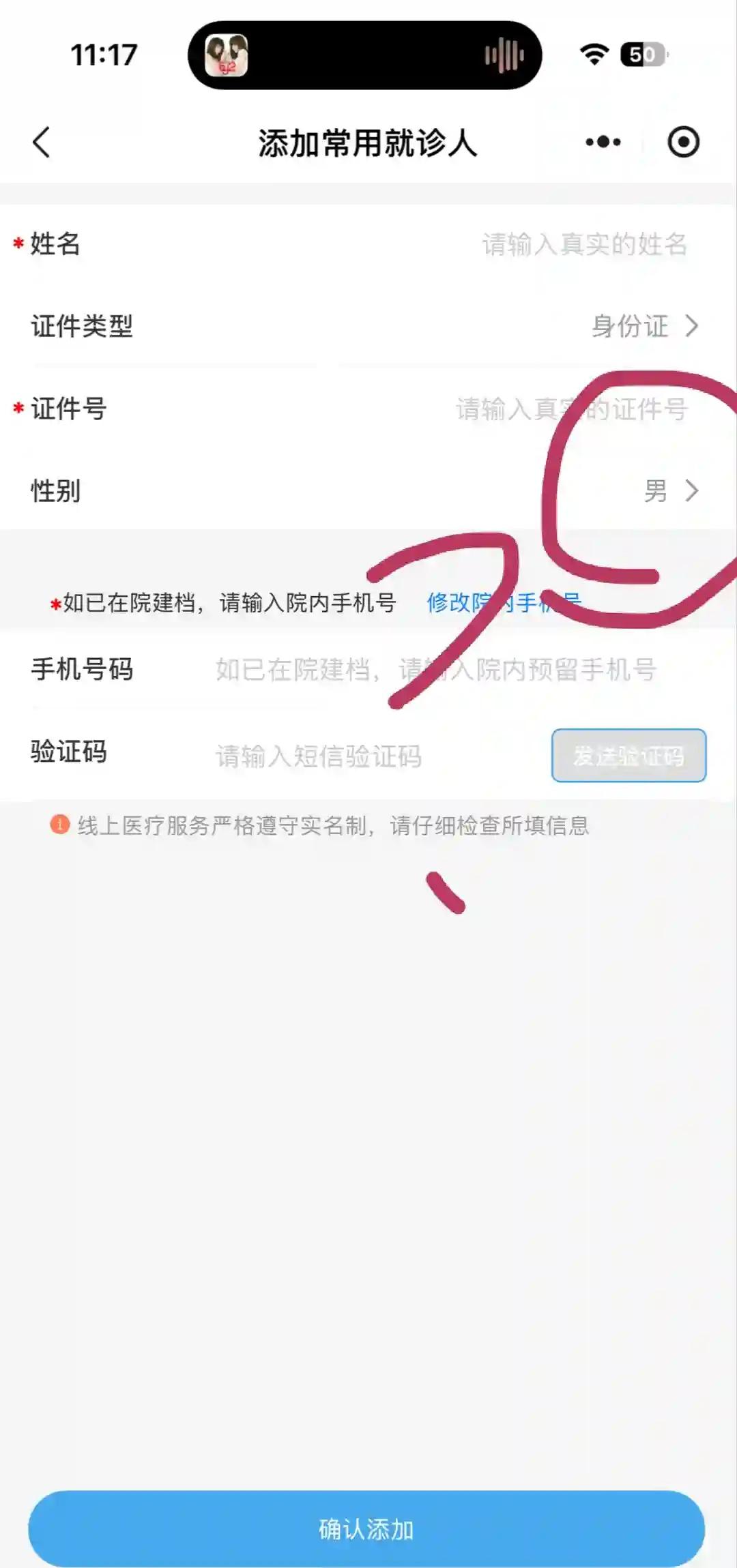 妇保医院的就诊人默认性别是男？
平时填问卷，去普通医院性别默认是男都忍了
妇科医