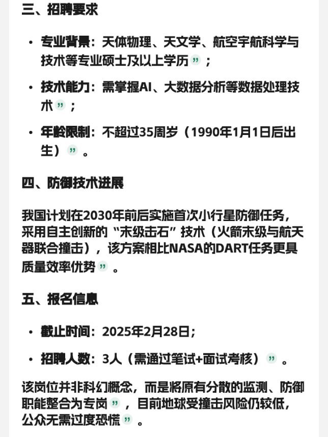 一小行星有2%概率在2032年撞击地球 不用担心，行星防御岗正在招聘中。设立这个