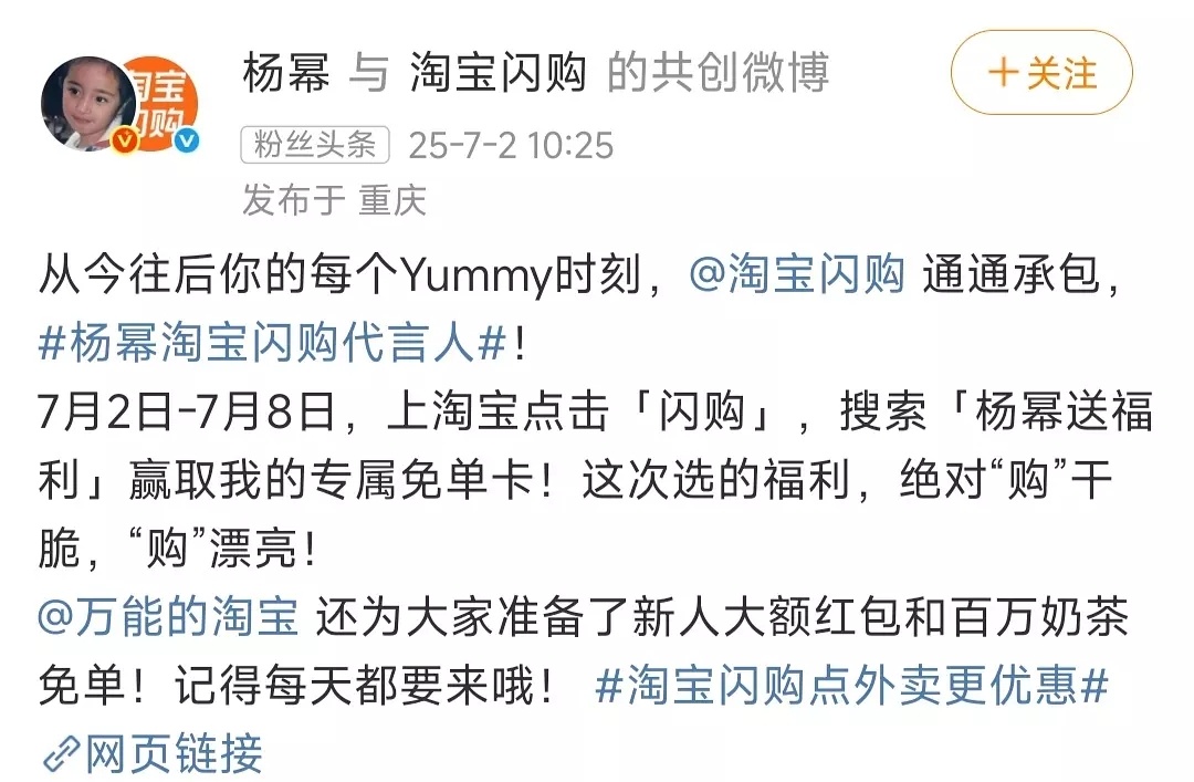 杨幂淘宝闪购代言人官宣21个商务了，依旧是女星第一☝🏻 ​​​