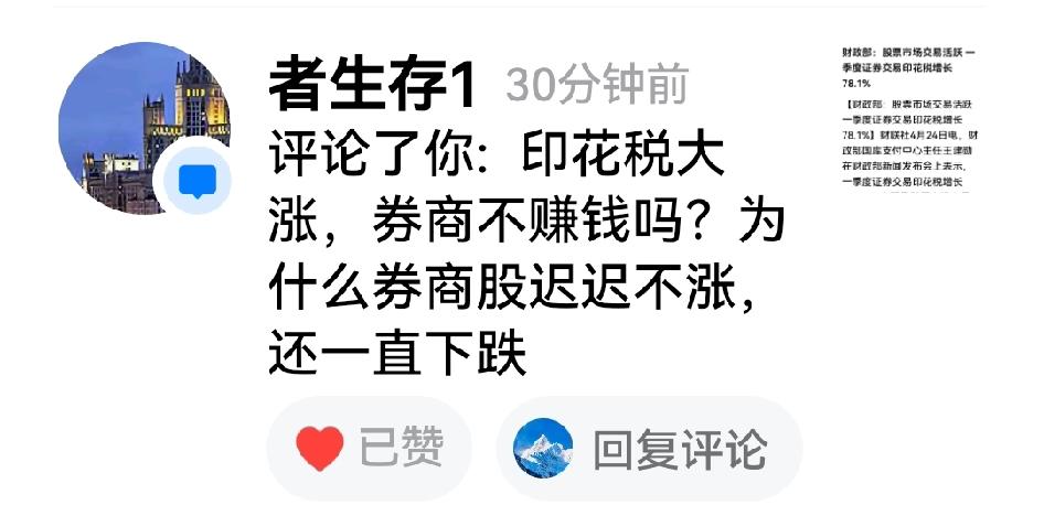 今天有股友留言：印花税大涨，券商也赚钱，为何一直跌？我来试试解此谜：

一看定位
