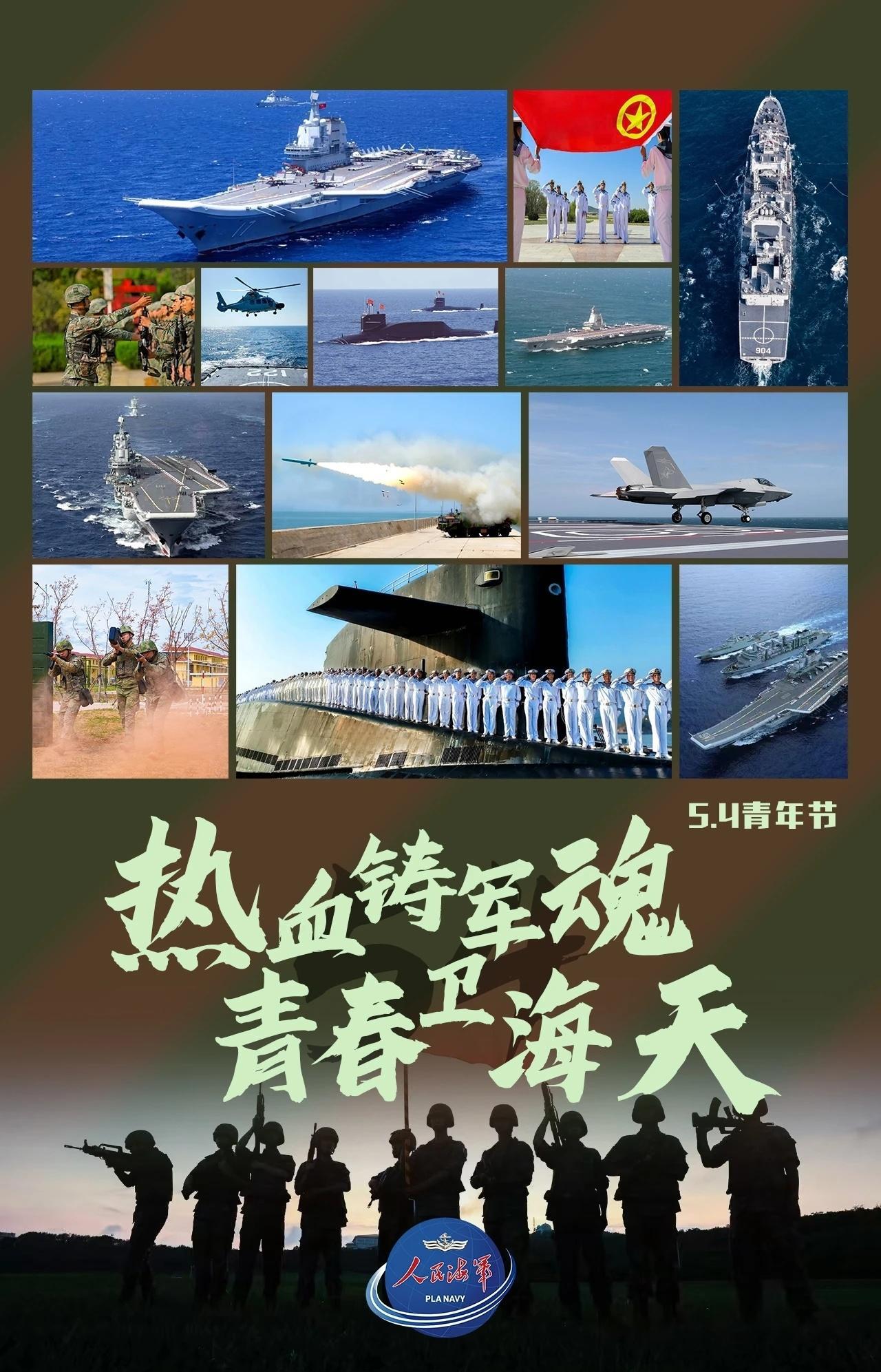 同志们五四快乐！特定日子就会露脸的092核鱼烽火问鼎计划五四青年节祝福