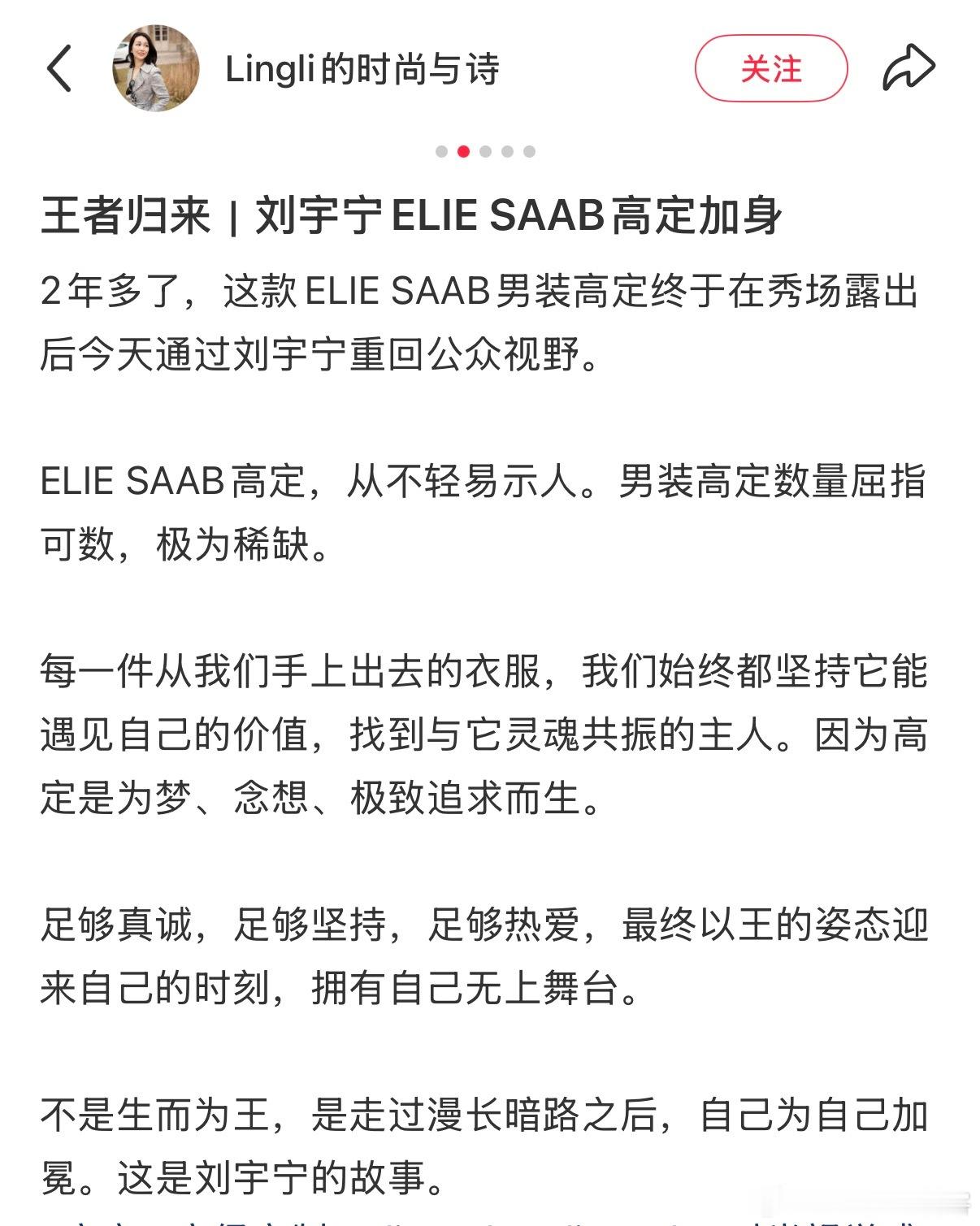 解锁Elie Saab顶级高定业内反馈be  like每一句都值得背诵刘宇宁太牛