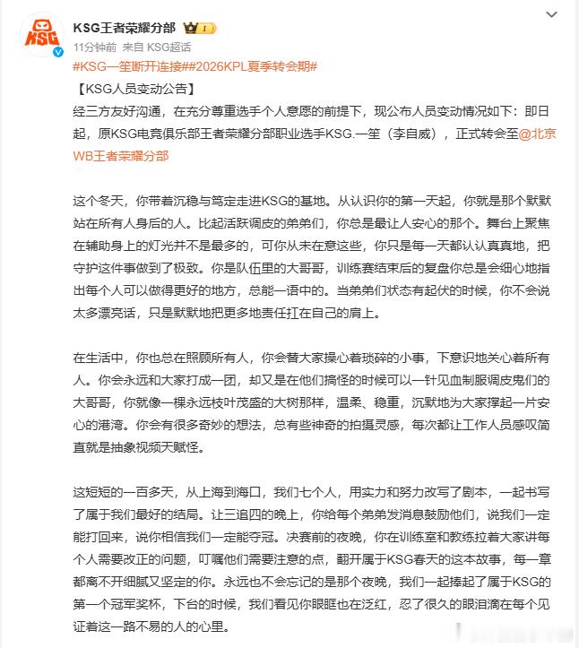 KSG一笙断开连接2026KPL夏季转会期KSG一笙正式动身前往WB，赛场靠谱辅