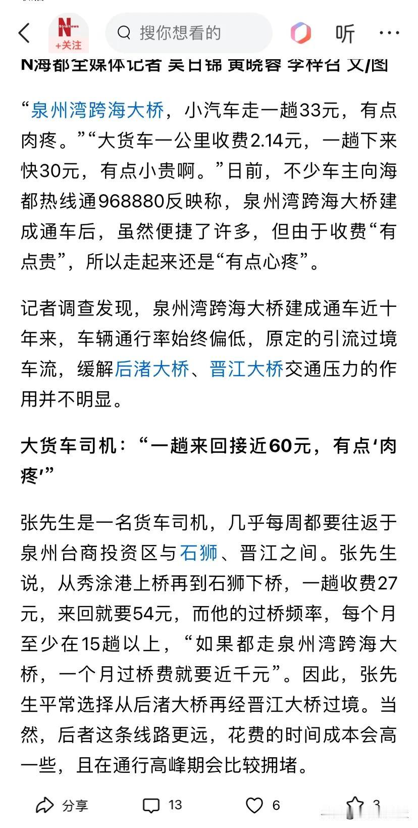 交通❗泉州弯跨海大桥通行十年了，通行效率低，资费高，如何真正实现造福两岸四地百姓