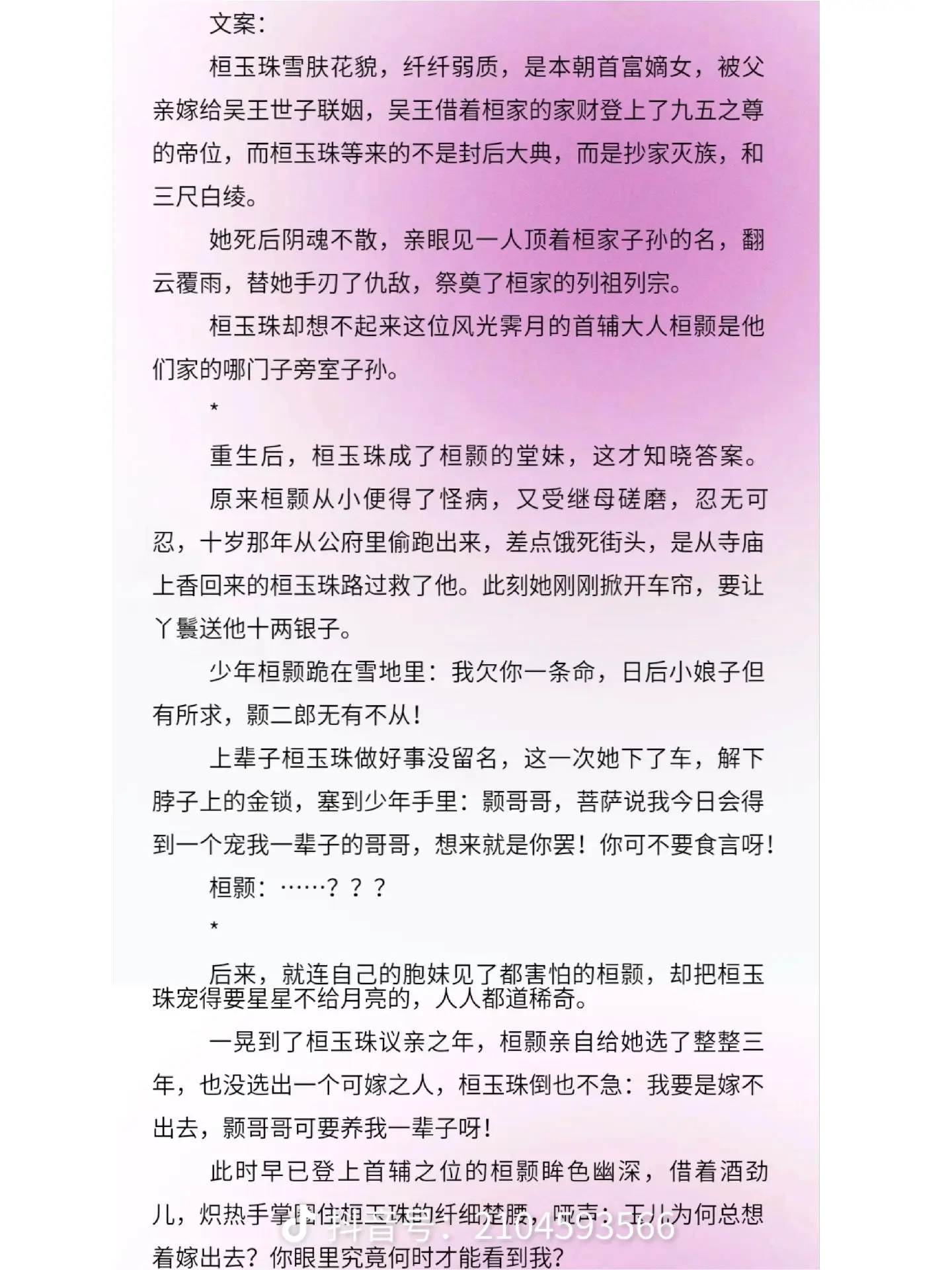 
戏精美人vs宠妻权臣，重生，抱大腿，两世深情，古言甜宠文