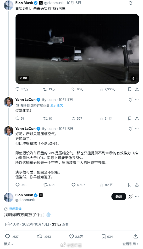 杨立昆评价特斯拉的QQ飞车没有实用性，马斯克要拿屁崩他。。。 ​​​
