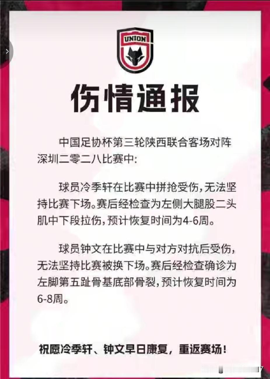 真不知该如何表达了！冷季轩上个赛季引进后一场比赛都没踢就受伤了，今年刚恢复，在上