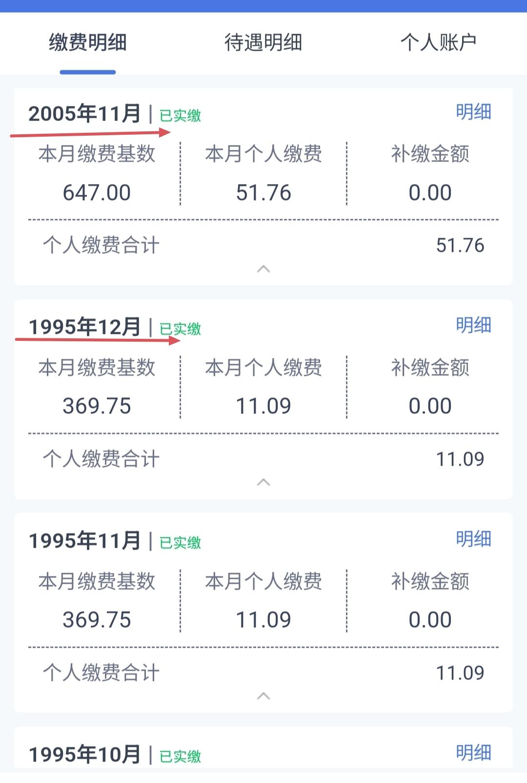 真气人，我32年的工龄一直以为单位社保都给交着呢，结果上支付宝一查，我待过的俩单