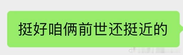 测了一下那个和自担前世关系的链接，我是老圆作为将军出征前莫名消失的左鞋，将军因为