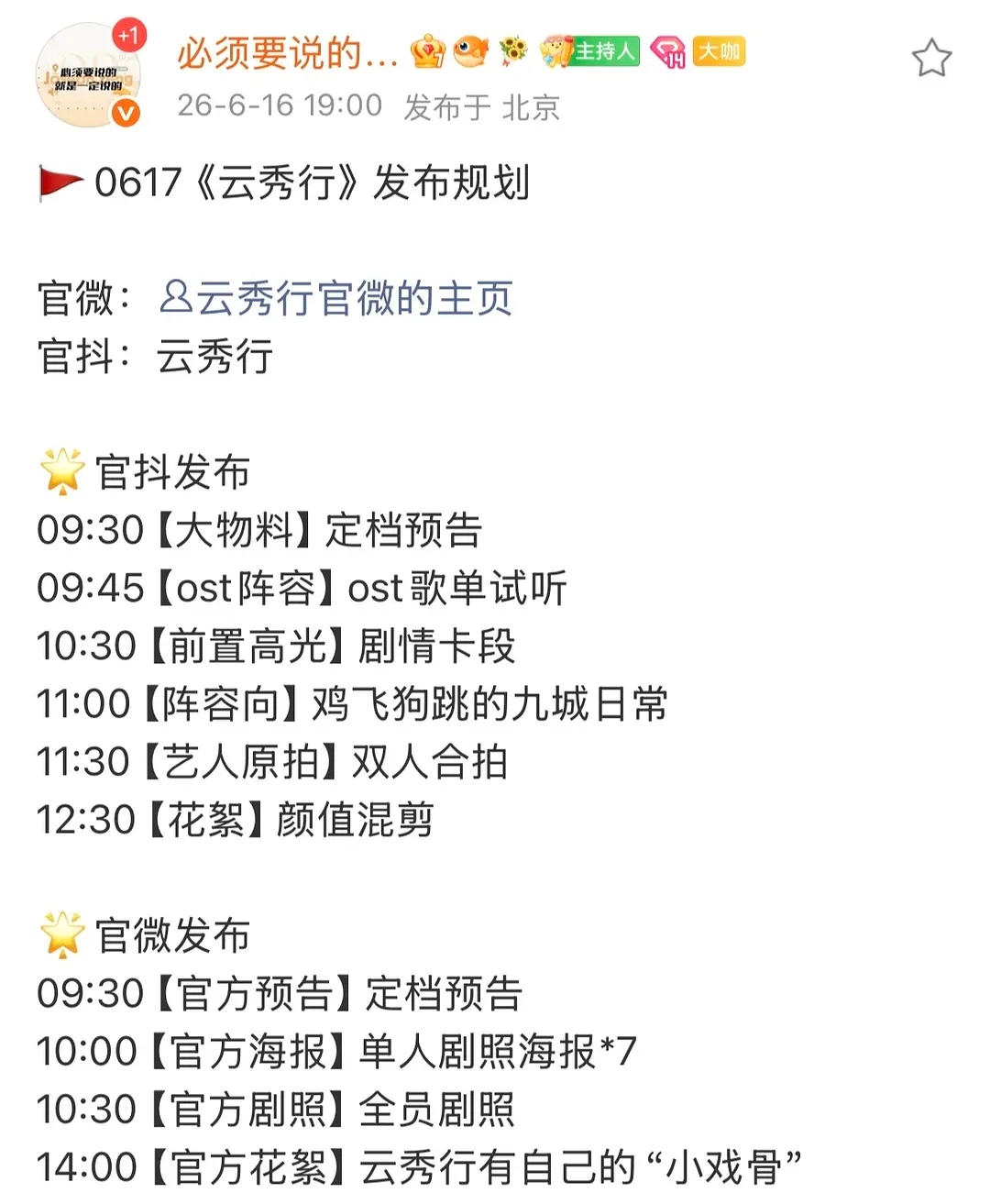 云秀行明天定档，怀了三年的哪吒终于要出生了 