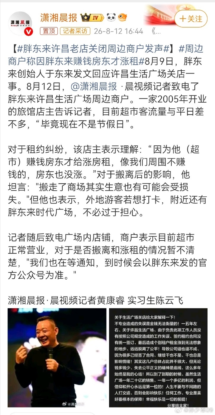 周边商户称因胖东来赚钱房东才涨租 赚钱，你就眼红爆涨房租。亏钱，你会免房租吗？合