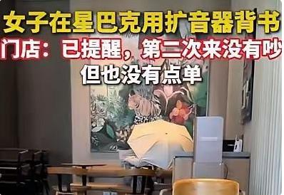 海南海口的一家星巴克门店。一名网传备考公考的女子，全程一分钱不花、空着手进店直接