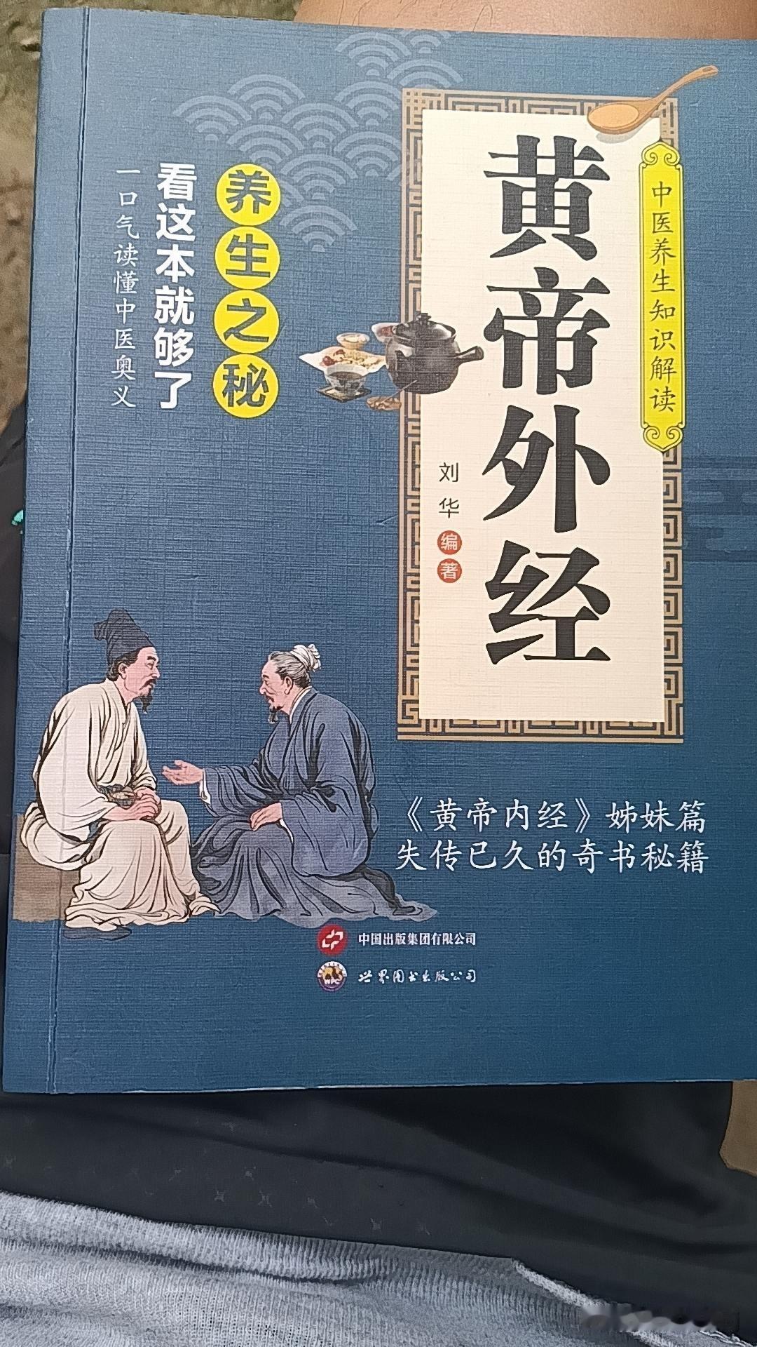 养生这事儿，门道可多了。古人在这方面就很有智慧，像《黄帝外经》共48篇，很多都是