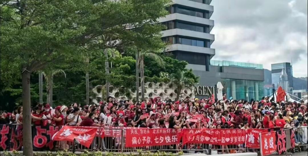 肖战香港七夕活动排面肖战香港线下红海 肖战香港七夕活动排面拉满，现场红海涌动，上