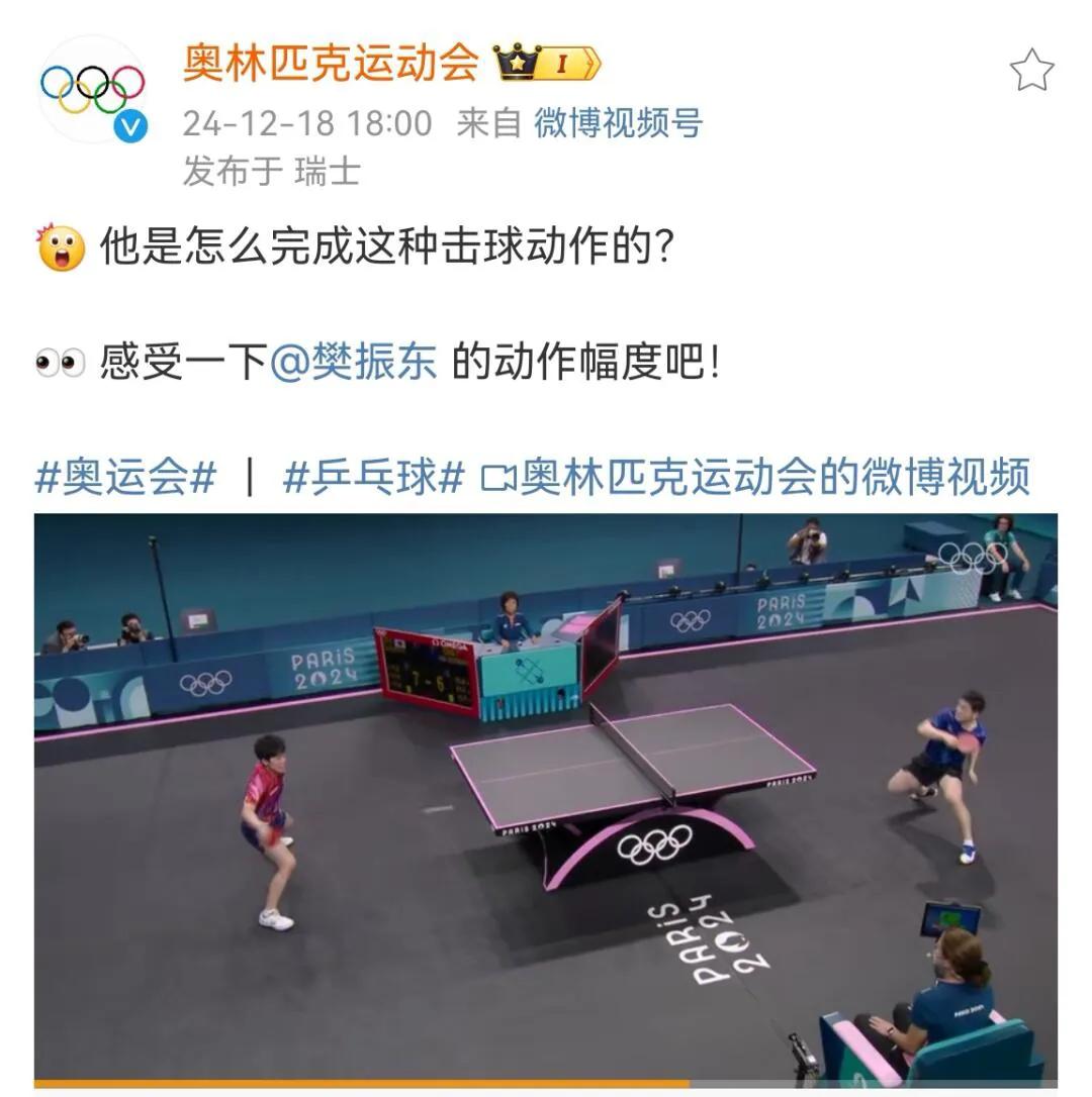 樊振东的实力引起奥林匹克运动会的重视，必须重温东哥的经典球，这就是精彩球的魔力，
