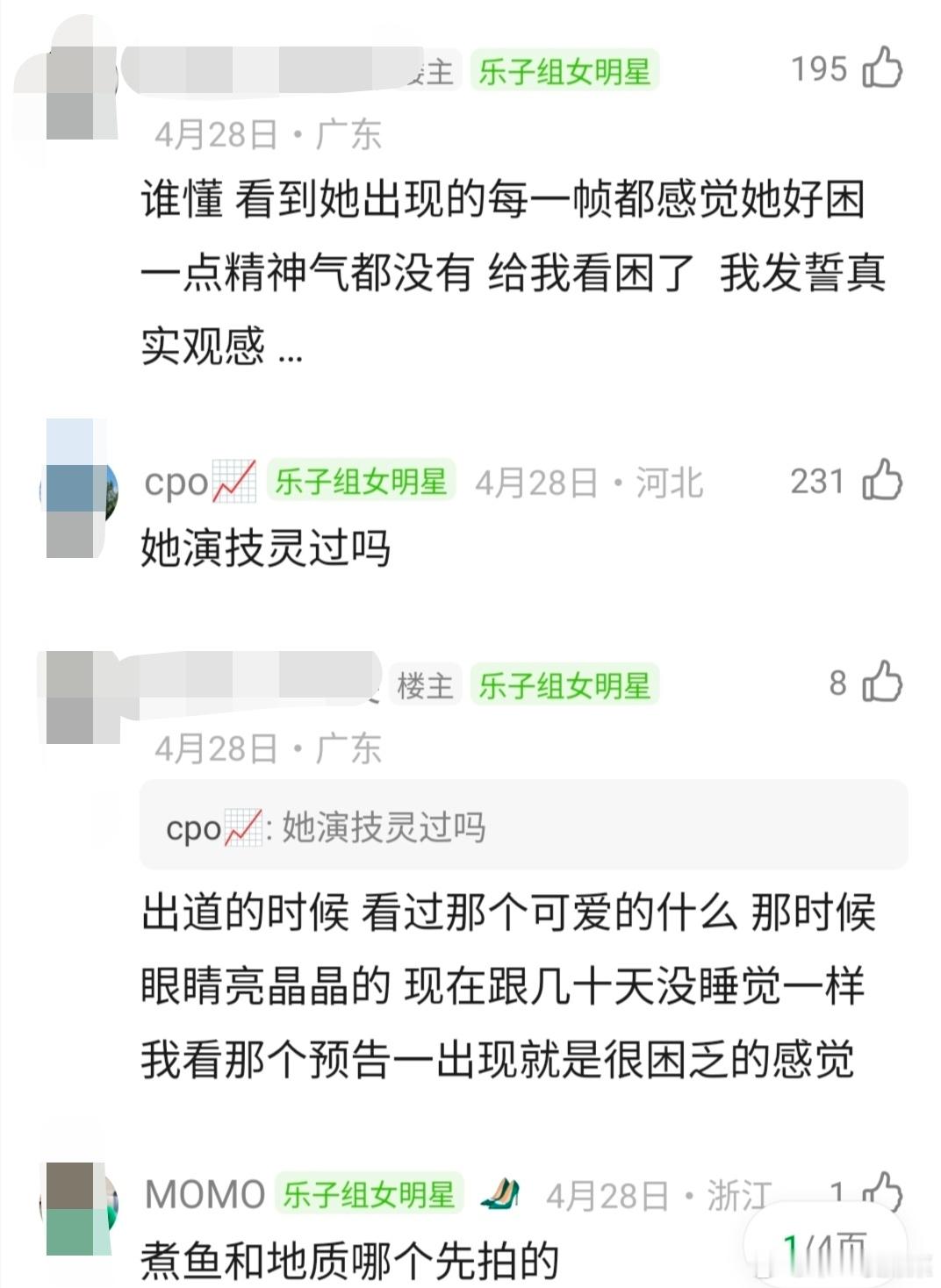 低智商犯罪 首播后，🫘和🍠清一色在吐槽田曦薇演技看起来木木的，呆呆的没有灵气