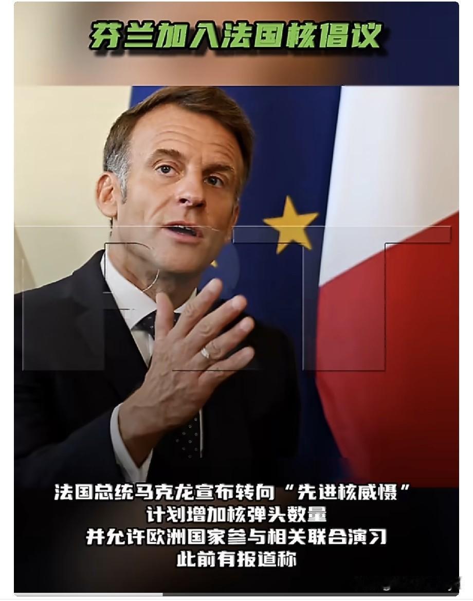 9月14日，芬兰国防部宣布，芬兰决定加入法国提出的核威慑倡议，称此举对欧洲安全具