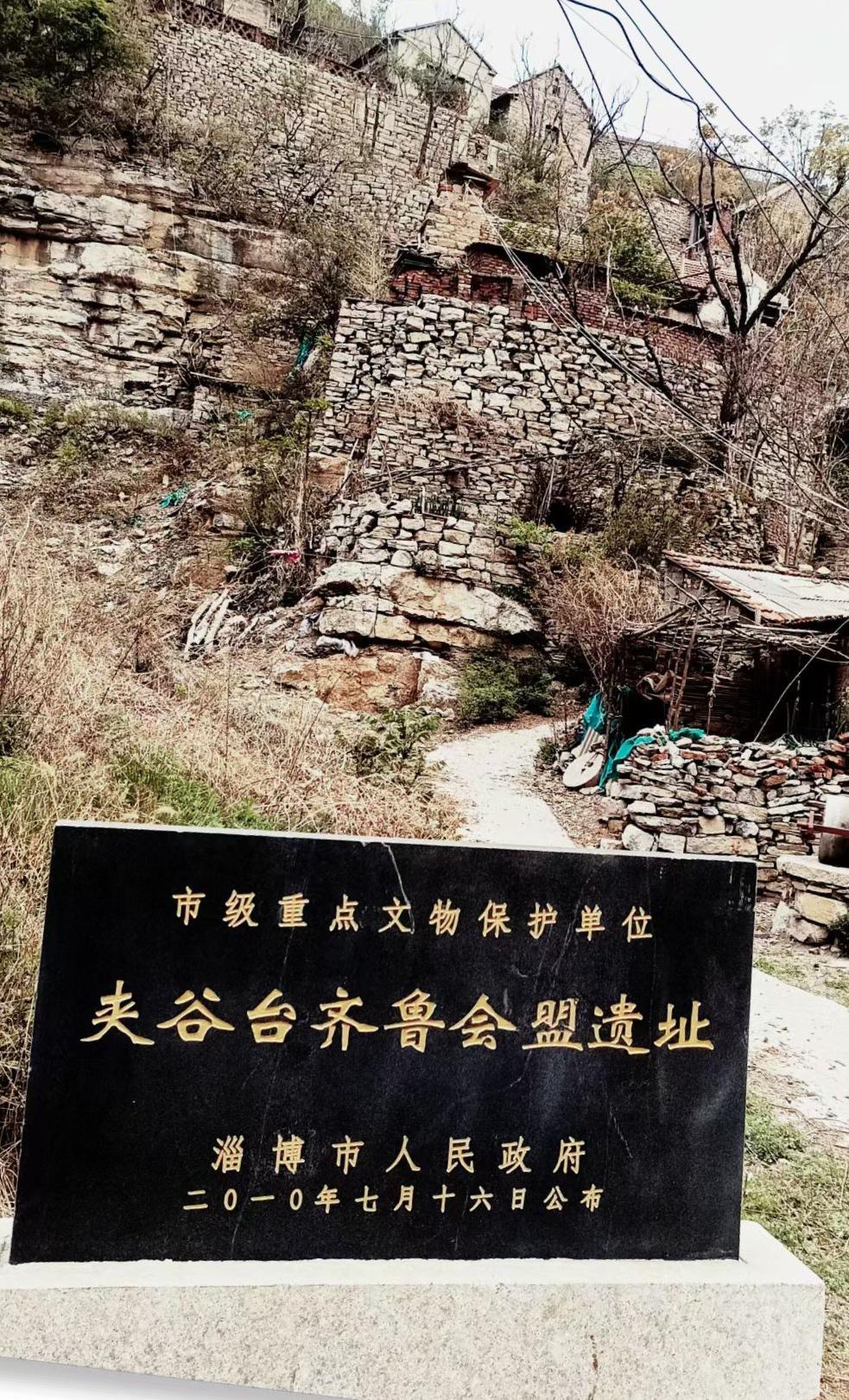 这是一处重要历史文化遗址一一一夹谷台，为春秋时期齐鲁两国“夹谷会盟”事件发生地。