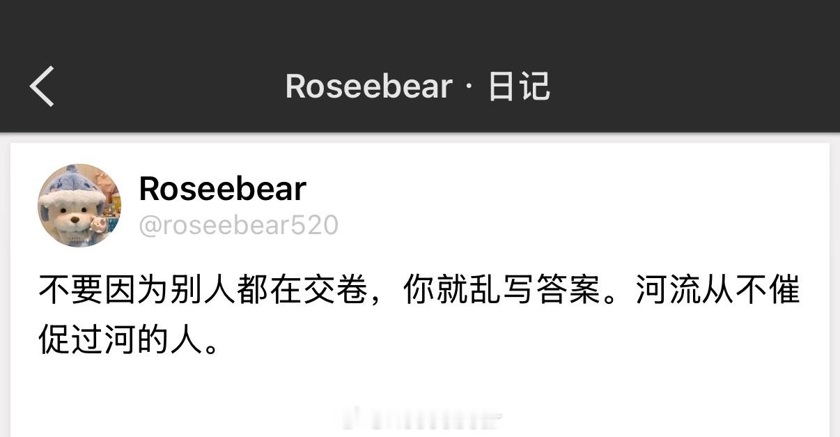 河流从不催促过河的人 