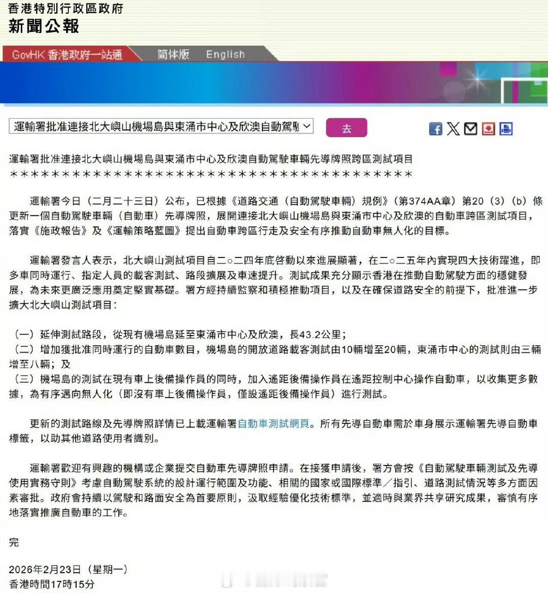 百度萝卜快跑实现香港机场岛至东涌无人驾驶跨区运行。百度萝卜快跑308_IO新能源