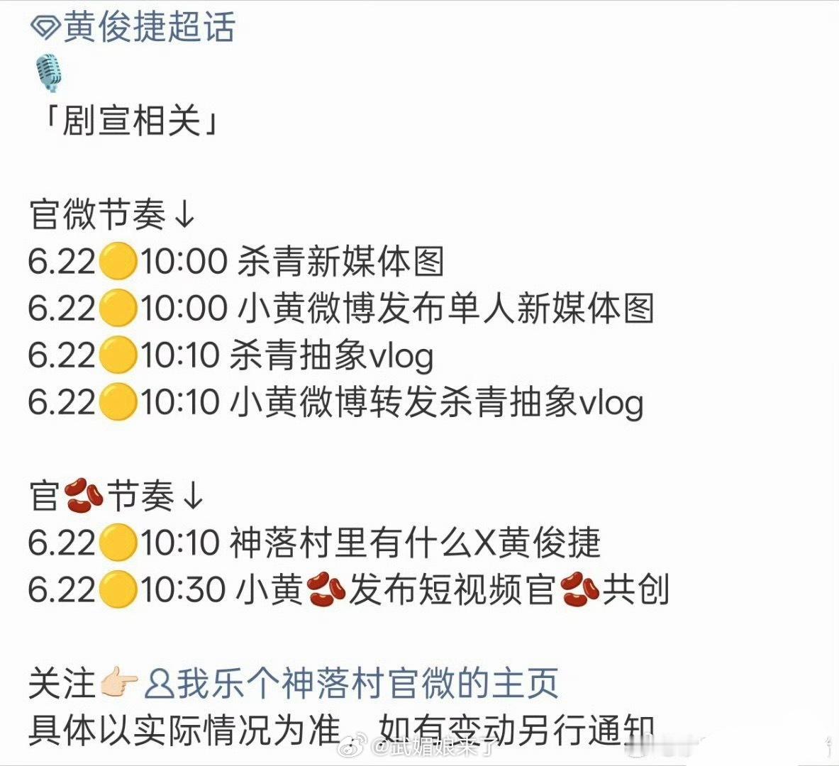 黄俊捷《我乐个神落村》明日发布杀青物料，居然还有抽象vlog，期待值拉满了