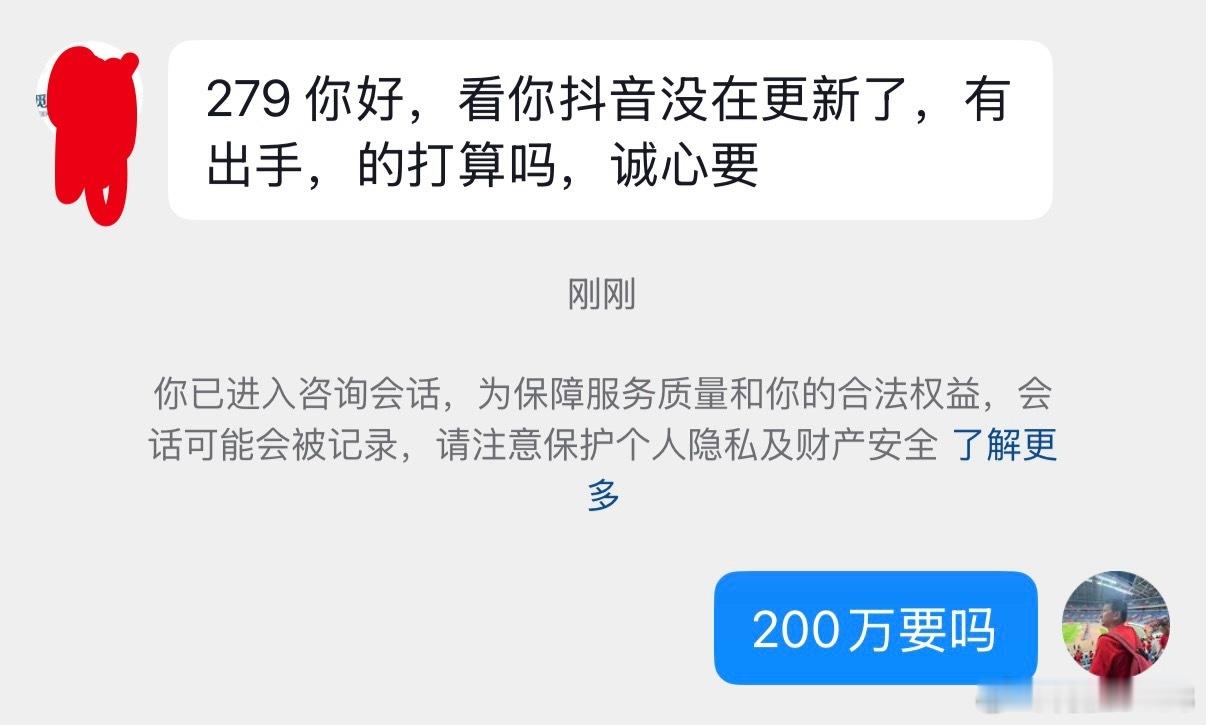 最近怎么这么多问DY号的？准备200W卖了，躺平养老了，有人要吗？ 