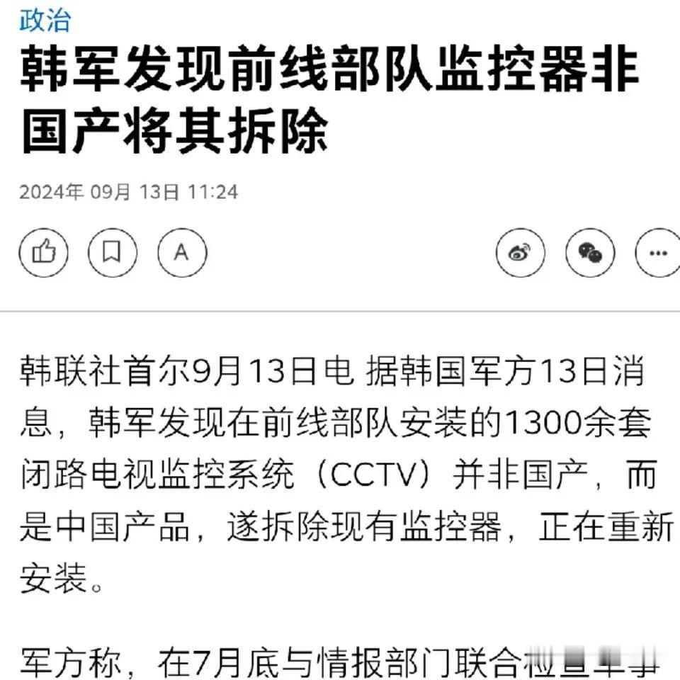 [笑哭]韩国人不是善于偷吗？这怎么改成送了……
这条新闻真的是能让人笑掉大牙！