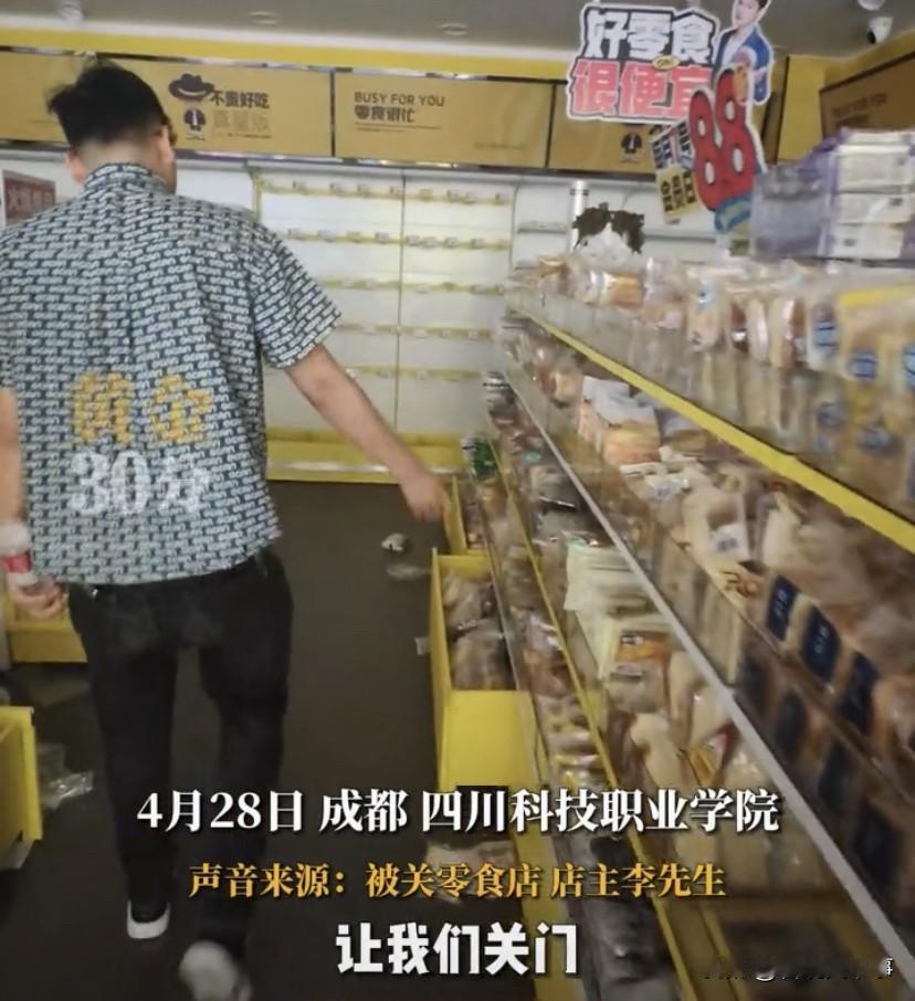买的便宜也有错？四川成都，男子在一所高校内，投资近百万开了一家零食店，万万没想到