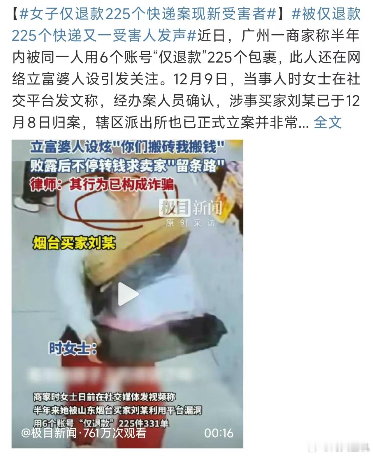女子仅退款225个快递案现新受害者，多少？居然有225个，还是分6个账号搞的同一