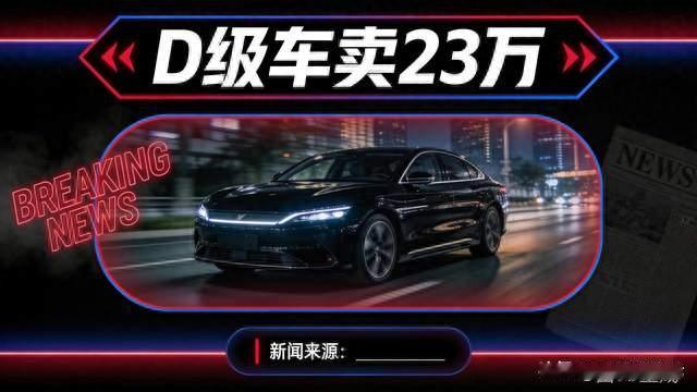 23.59万干到D级旗舰！比亚迪大汉，直接改写豪华车玩法