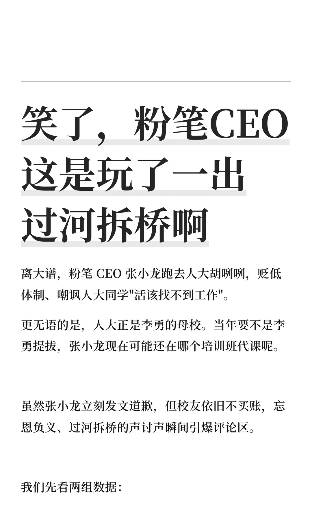 笑了，粉笔CEO这是玩了一出过河拆桥啊