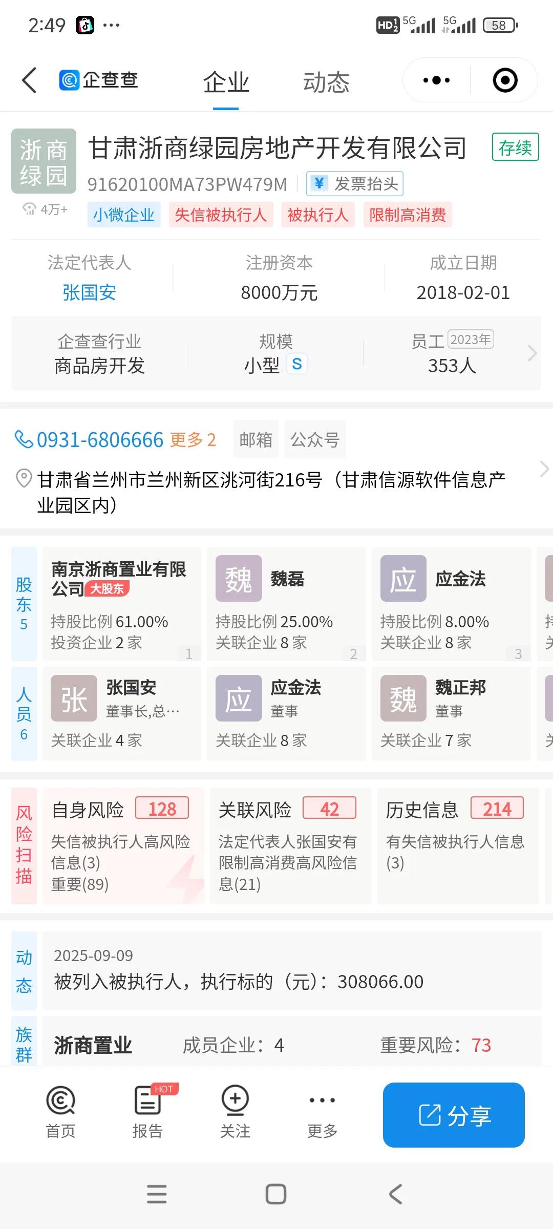 垃圾公司，新区的败类，