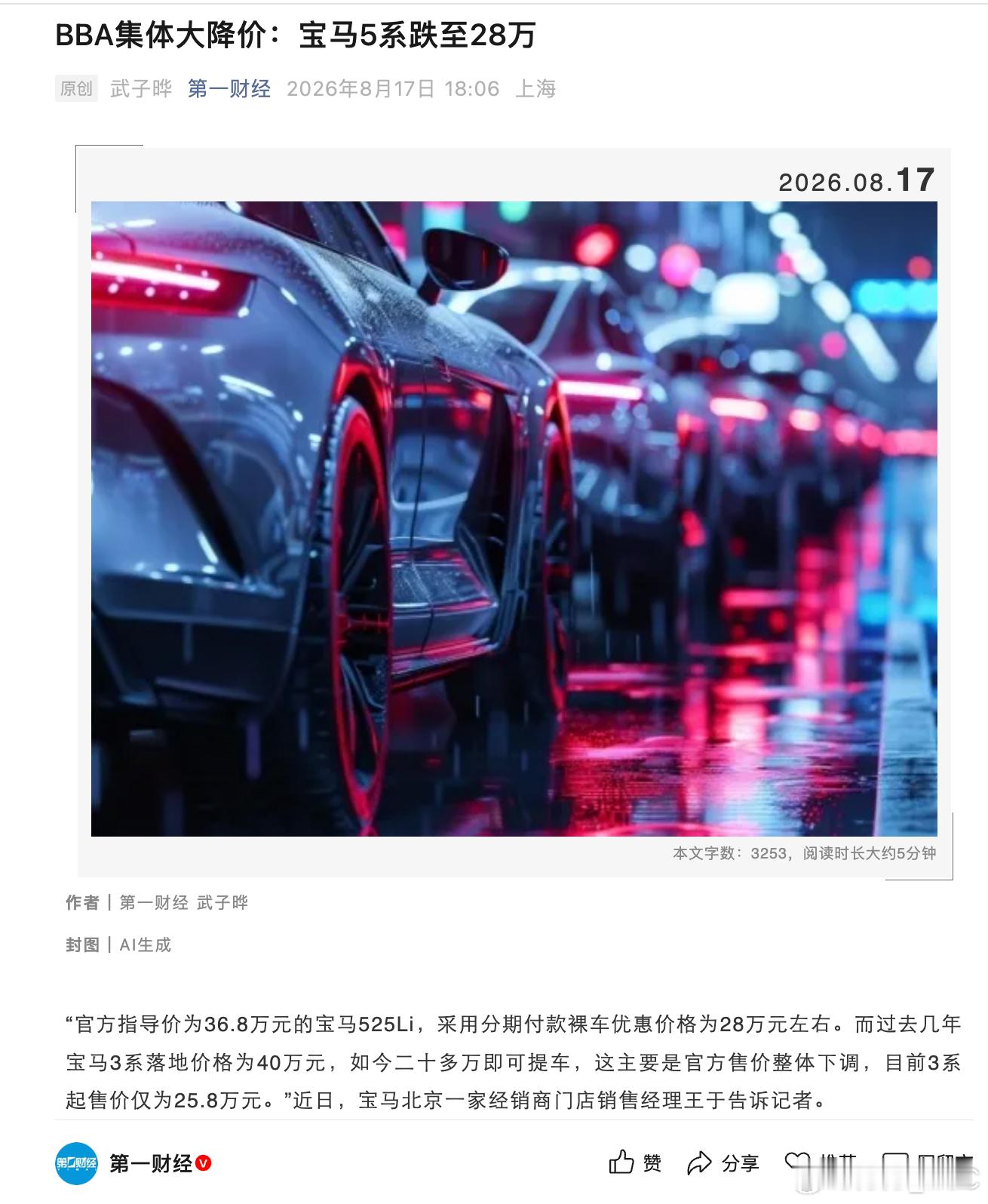 bba大降价 宝马5系跌至28万现在已经没那么惊讶了。34C，20万出头；56E