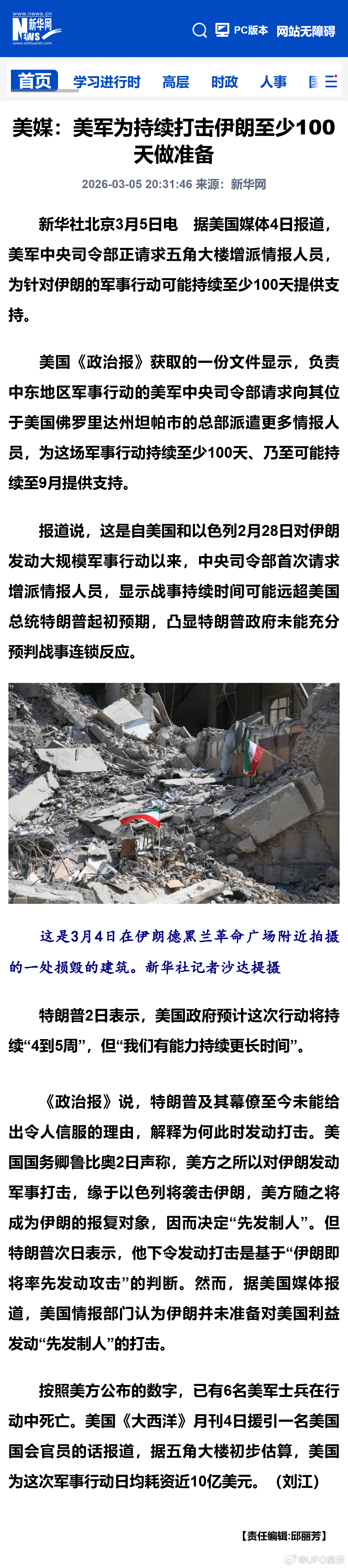 美媒：美军为持续打击伊朗至少100天做准备 