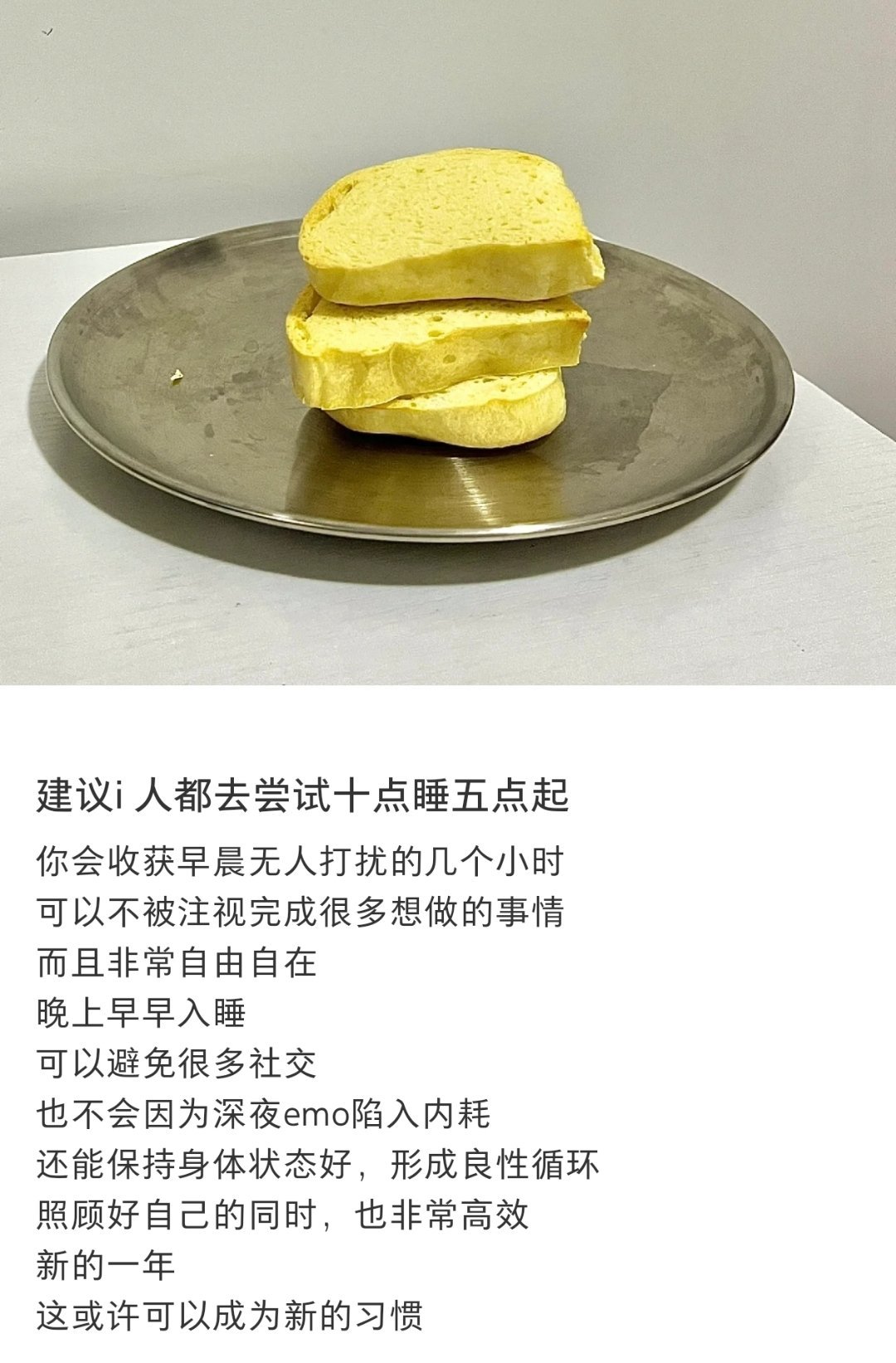 建议i人都去尝试十点睡五点起 ​​​