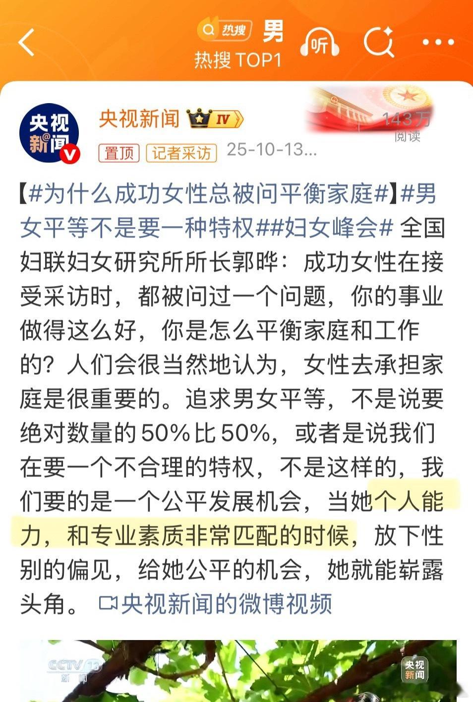 男女平等不是要一种特权这里的重点是个人能力与专业素养。发展机会用能力开辟。其实，