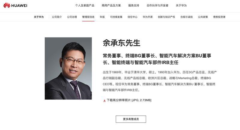 华为官宣了！余承东卸任终端BG CEO，变成终端BG董事长，微博的认证也更新了，