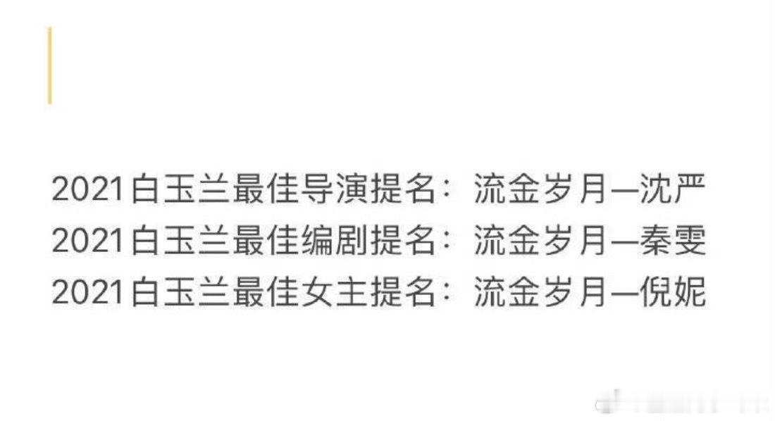 白玉兰全是后台 ​​​