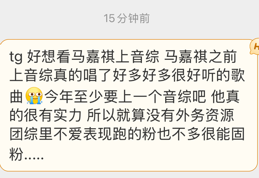 tg 好想看马嘉祺上音综 马嘉祺之前上音综真的唱了好多好多很好听的歌曲[苦涩]今