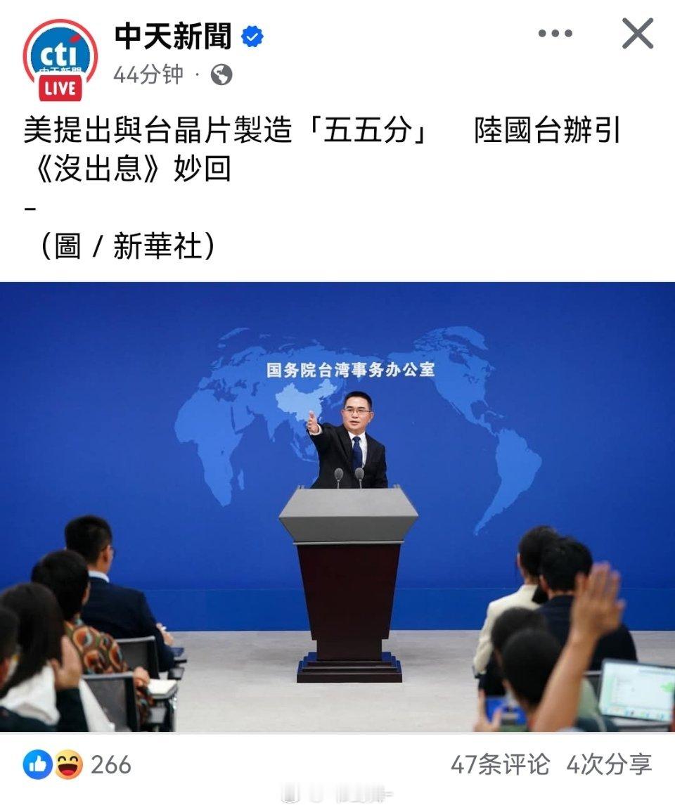 美国商务部长鲁特尼克日前提出，美国要与台湾地区晶片制造「五五分」构想，引发关注，