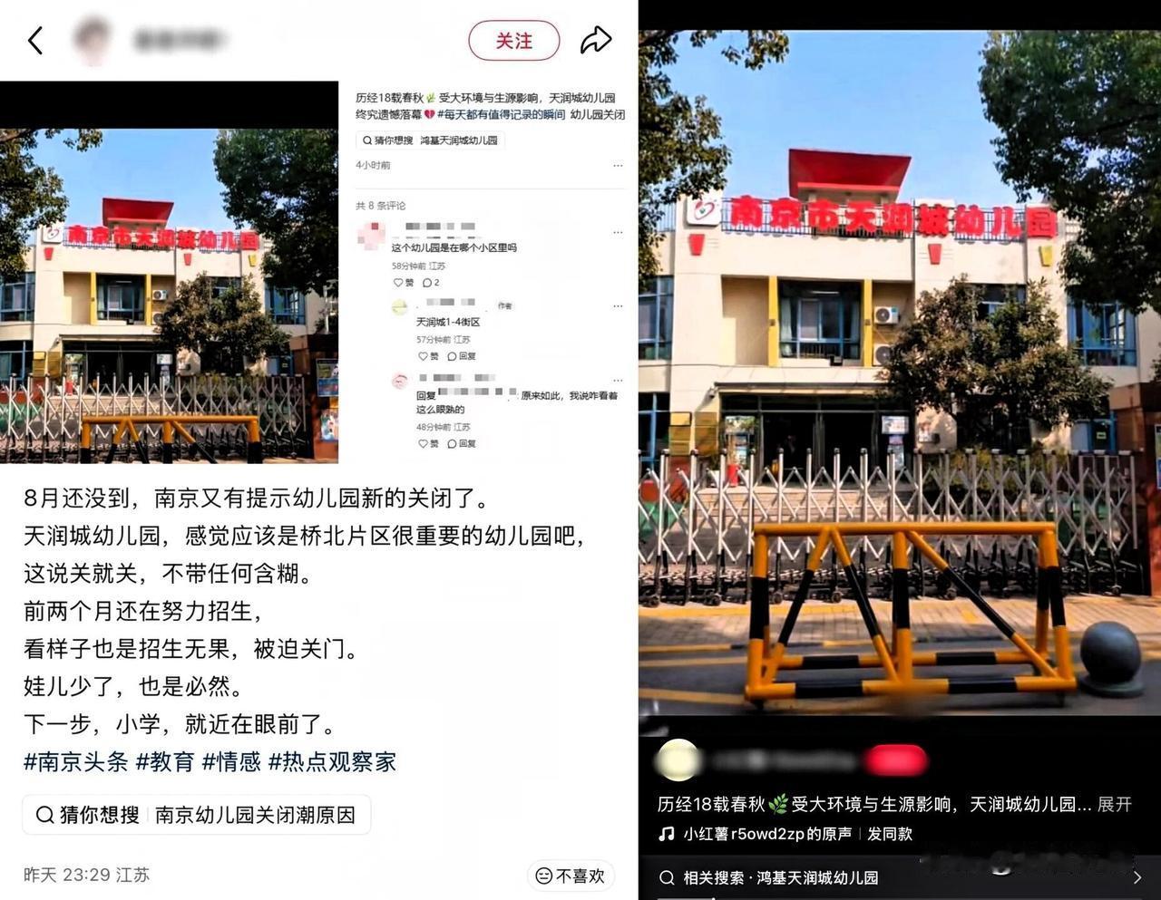 南京知名幼儿园，突然关了…

刚刚刷到南京楼市微信平台：

很突然，开办18年的